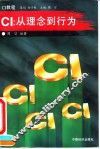 CI：从理念到行为