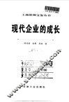 现代企业的成长  关于并购是企业成长母体的报告