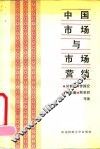中国市场与市场营销