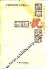 增值税、消费税实务