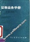 证券业务手册
