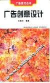 广告创意设计