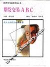 期货交易ABC