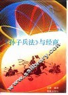 《孙子兵法》与经商