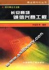 长安商场诚信兴商工程