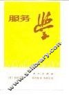 服务学