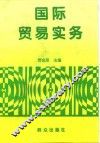 国际贸易实务