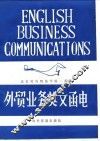 外贸业务英文函电  下