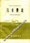 汽车理论