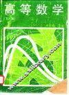 高等数学  下