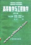 高等数学与工程数学