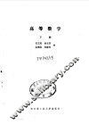 高等数学  下