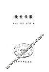 线性代数