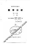 数学分析  第2版  下