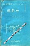 微积分