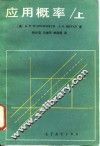 应用概率