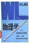 物理学  下