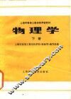 物理学  下