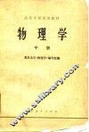 物理学  中