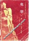 电学  下