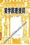 美学原理提纲