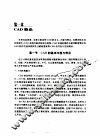 家具CAD技术基础