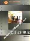 家具设计概论