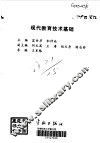 现代教育技术基础
