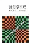 预测学原理
