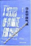 华北平原气候