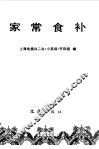 家常食补
