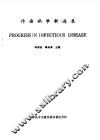 传染病学新进展