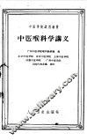 中医喉科学讲义