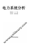 电力系统分析