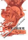 二十世纪的发现