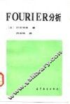 FOURIER分析