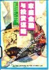 家庭金融与投资谋略