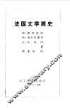 法国文学简史