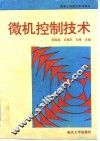 微机控制技术