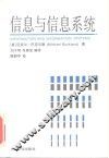信息与信息系统