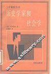 历史学家和社会学 封面