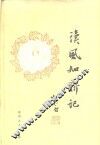 读风知新记