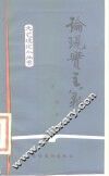 论现实主义