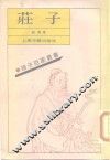 庄子