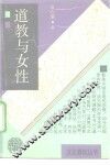 道教与女性