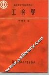 工会学