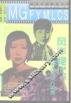风华绝代  民国才女佳人实录