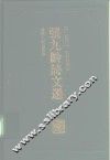 张九龄诗文选