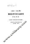 1900-1901年俄国在华军事行动资料  第1编  第2册  1900.7.16-8.15  奏折