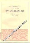 艺术形态学